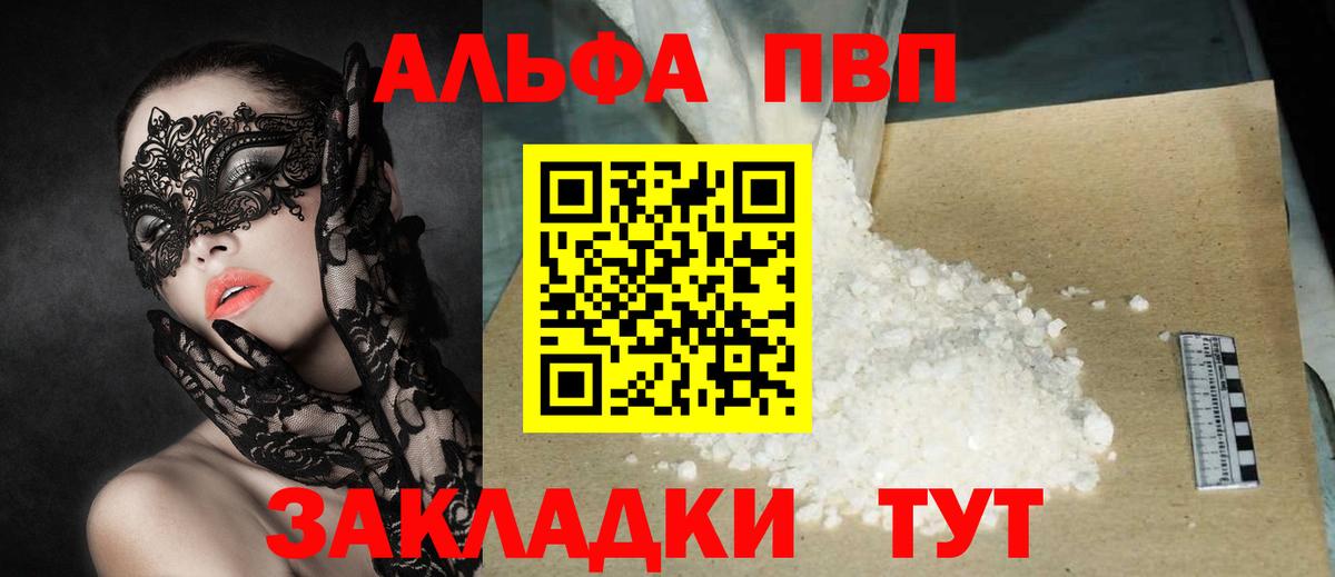 APVP крисы CK  Вход с VPN  A PVP Crystall  Альметьевск  Alpha-PVP мука 