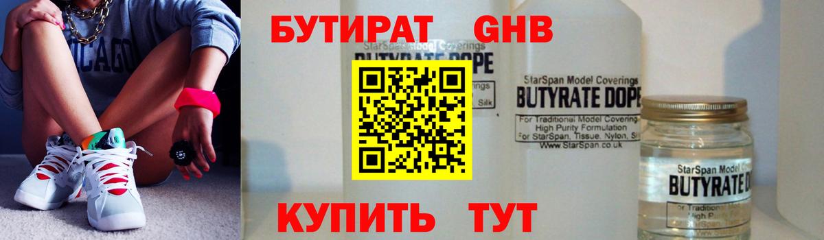 БУТИРАТ 99%  Вход с VPN  Альметьевск 