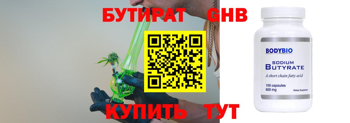 БУТИРАТ Butirat Альметьевск