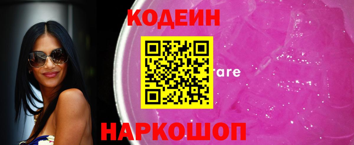 Кодеиновый сироп Lean напиток Lean (лин)  Кодеиновый сироп Lean Purple Drank  Вход с VPN  Альметьевск 