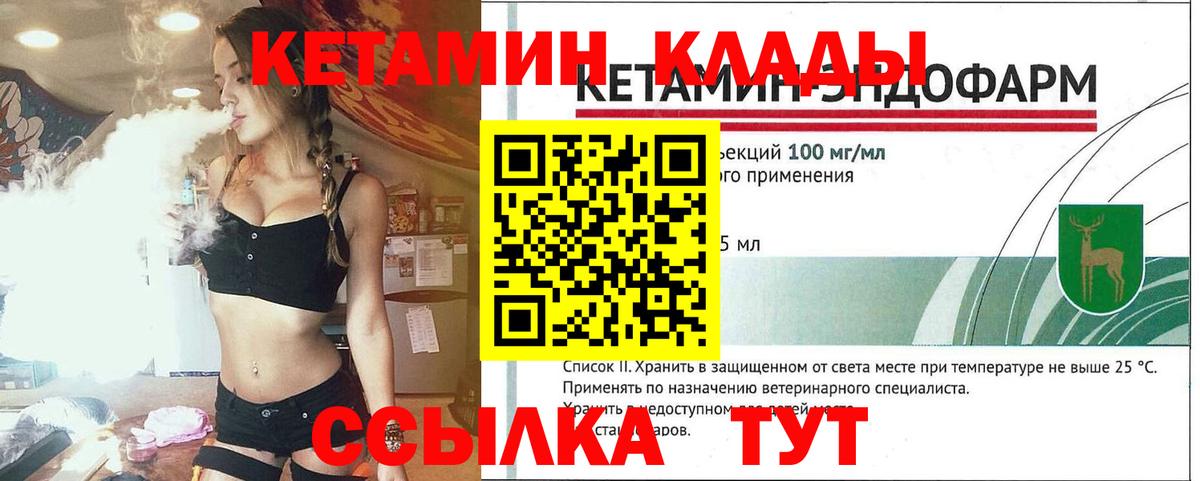 Альметьевск  Кетамин VHQ  Вход с VPN 